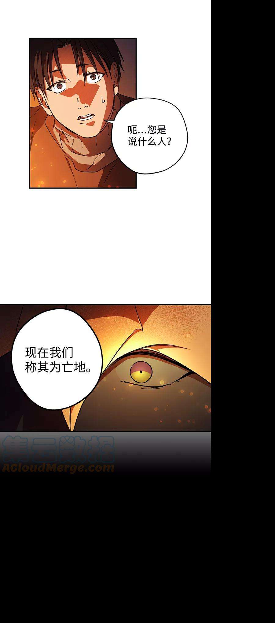 落日夕阳，冰冷目光第91话 那天，在平原（2）