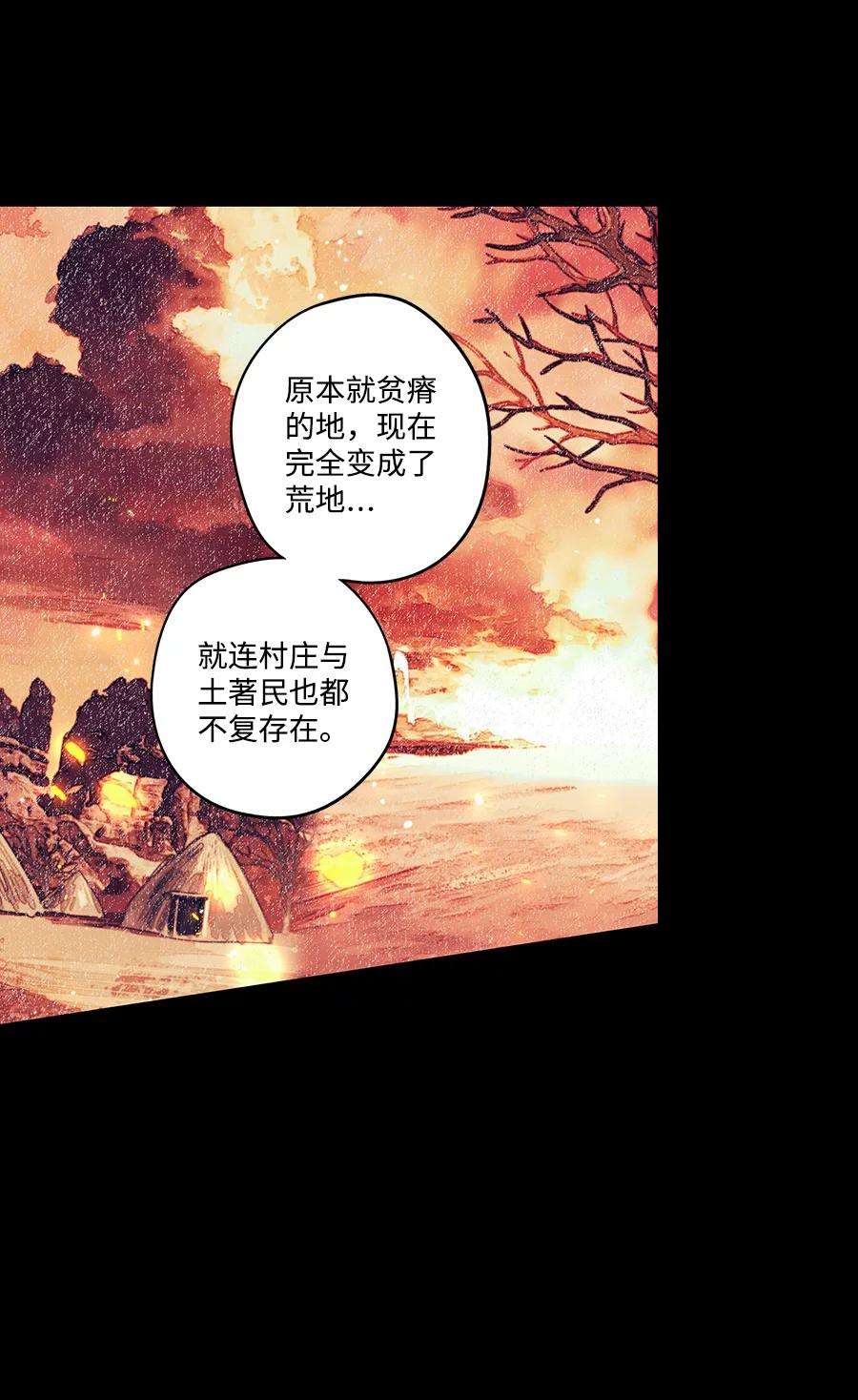 落日夕阳，冰冷目光第91话 那天，在平原（2）