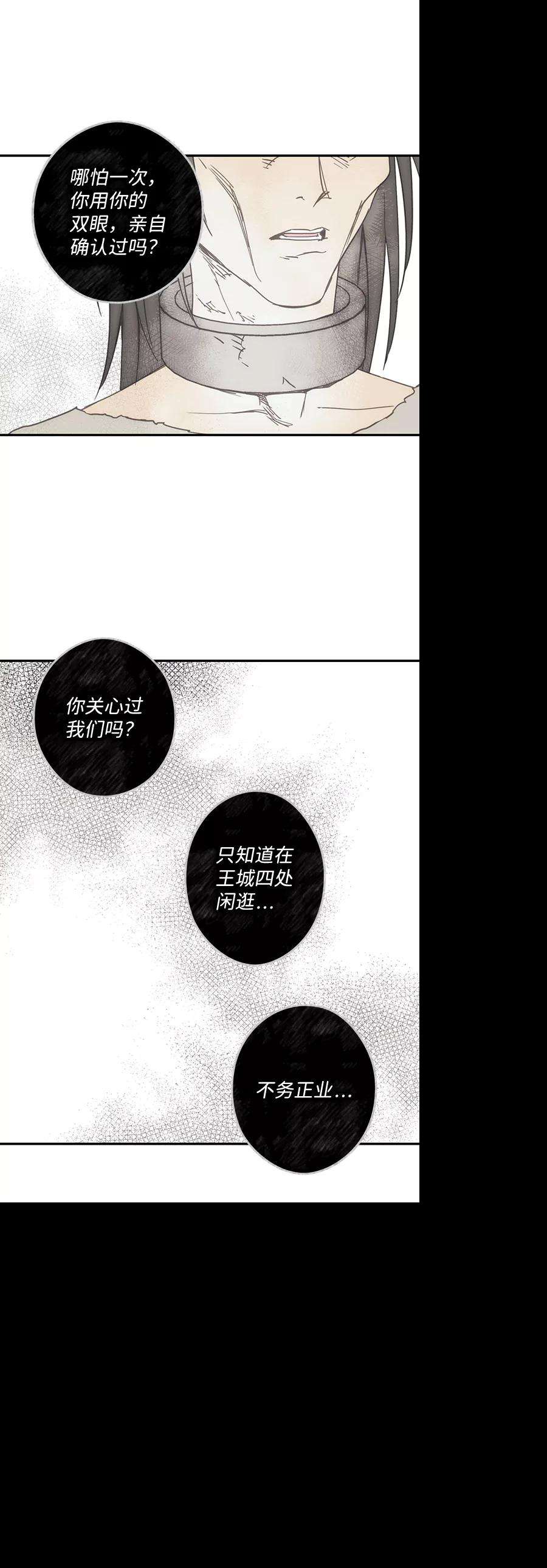 落日夕阳，冰冷目光第91话 那天，在平原（2）