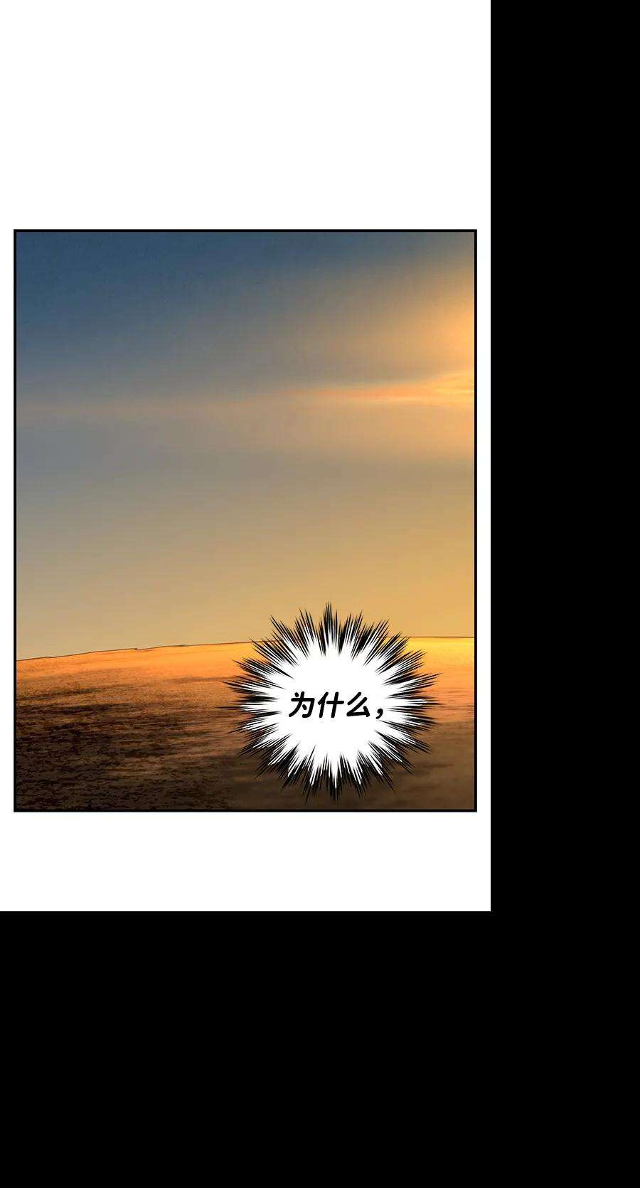 落日夕阳，冰冷目光第92话 那天，在平原（3）