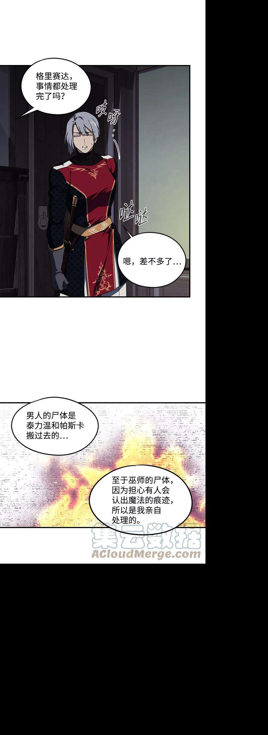 落日夕阳，冰冷目光第48话 仪式之日（10）