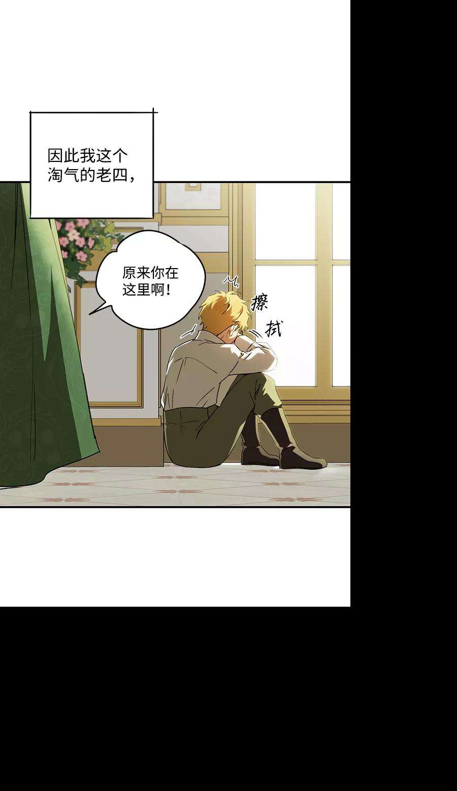 落日夕阳，冰冷目光第54话 两条路（5）