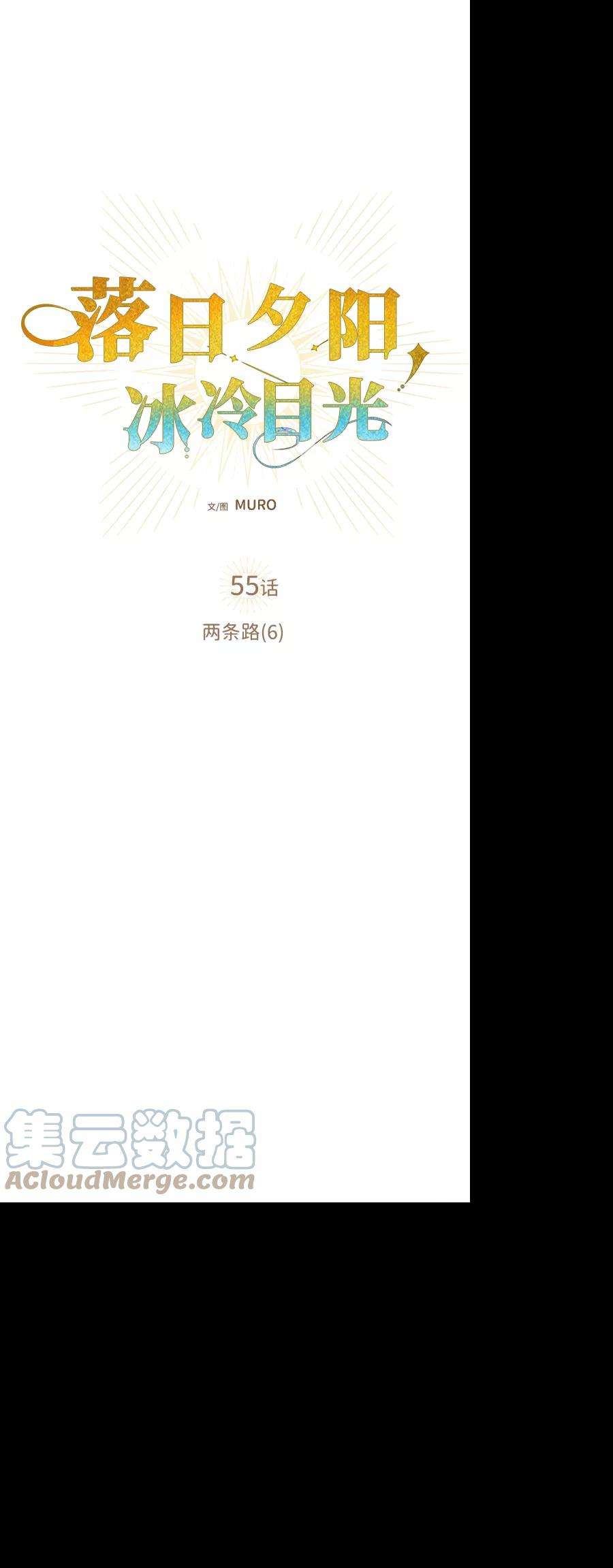 落日夕阳，冰冷目光第55话 两条路（6）