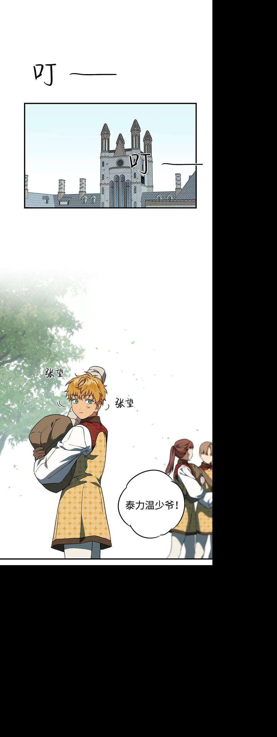 落日夕阳，冰冷目光第57话 两条路（8）