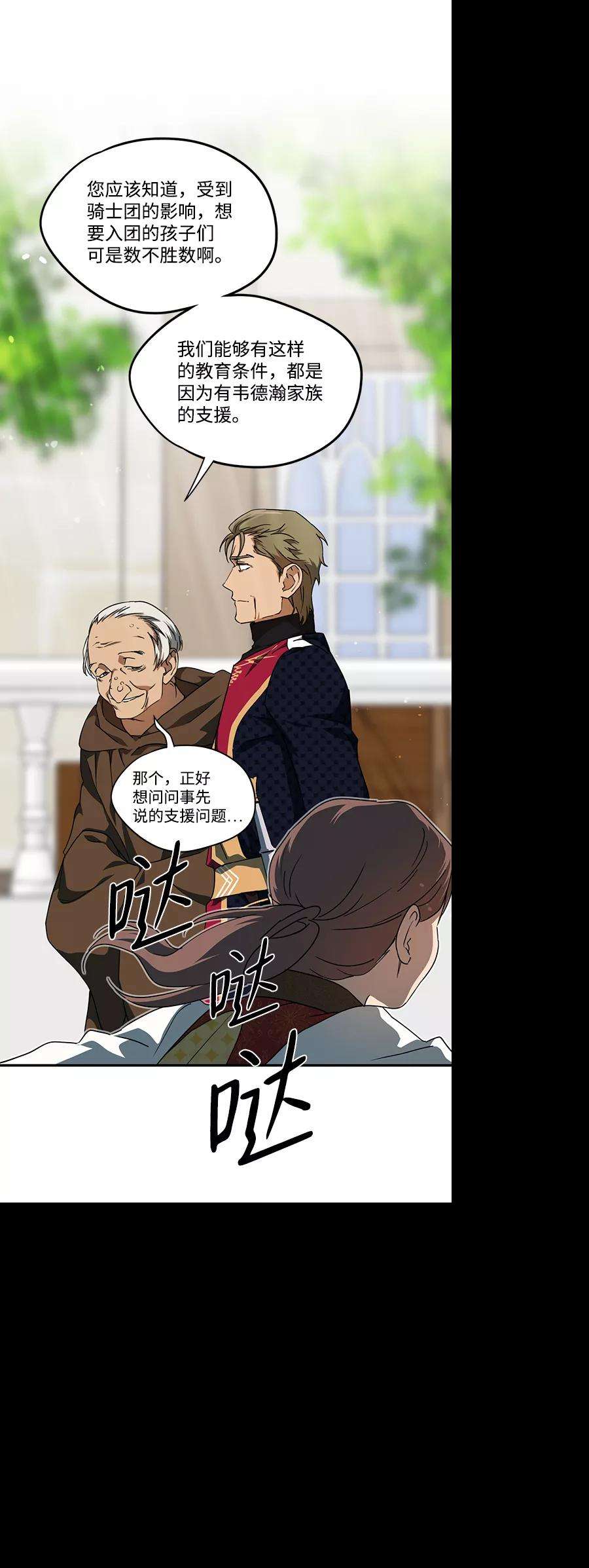 落日夕阳，冰冷目光第57话 两条路（8）