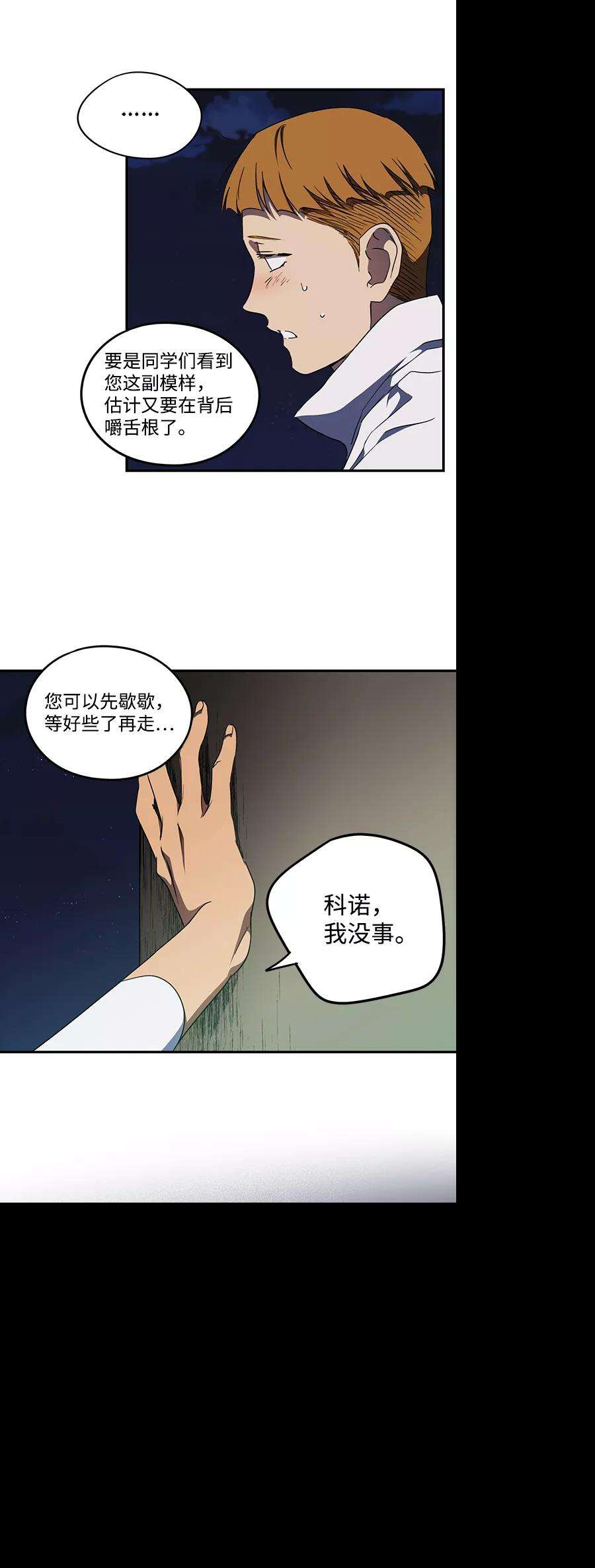 落日夕阳，冰冷目光第61话 两条路（12）