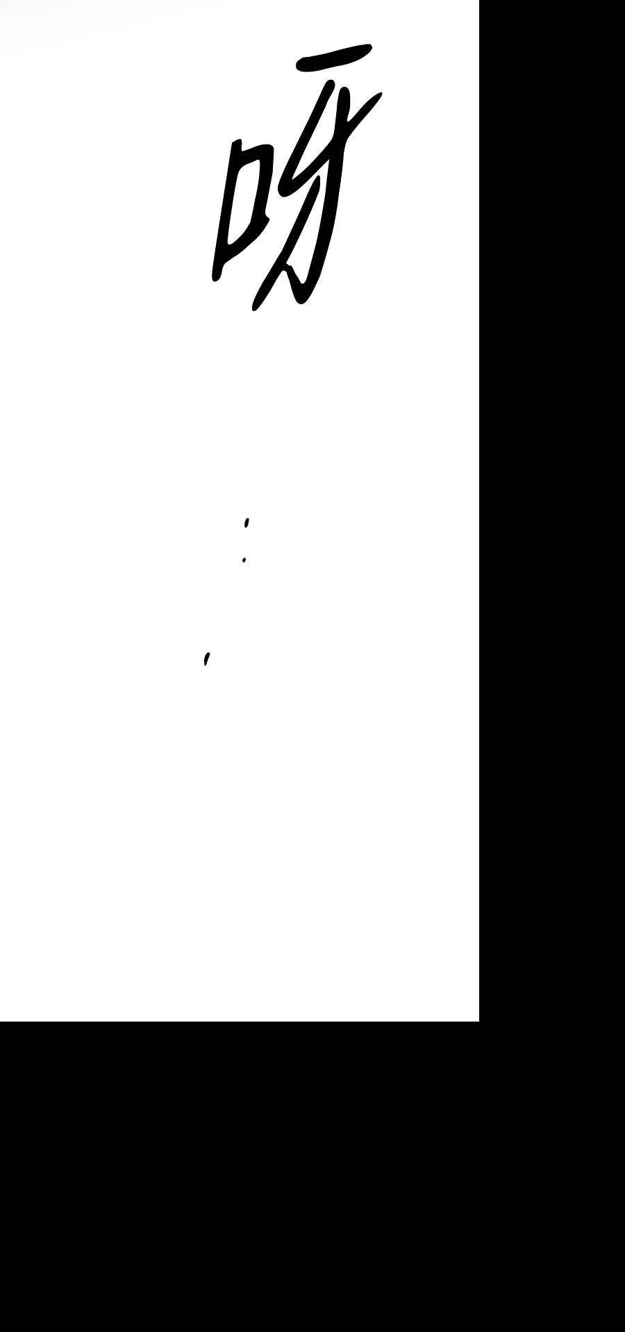 落日夕阳，冰冷目光第61话 两条路（12）