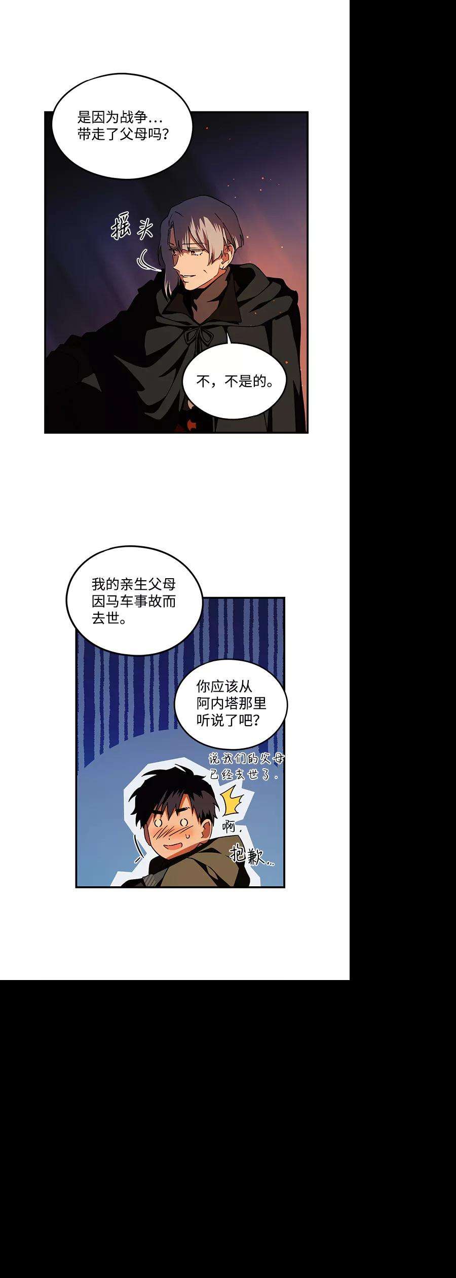落日夕阳，冰冷目光第65话 两条路（16）