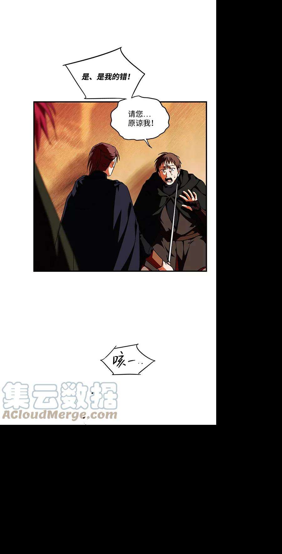落日夕阳，冰冷目光第67话 希迦尔（1）