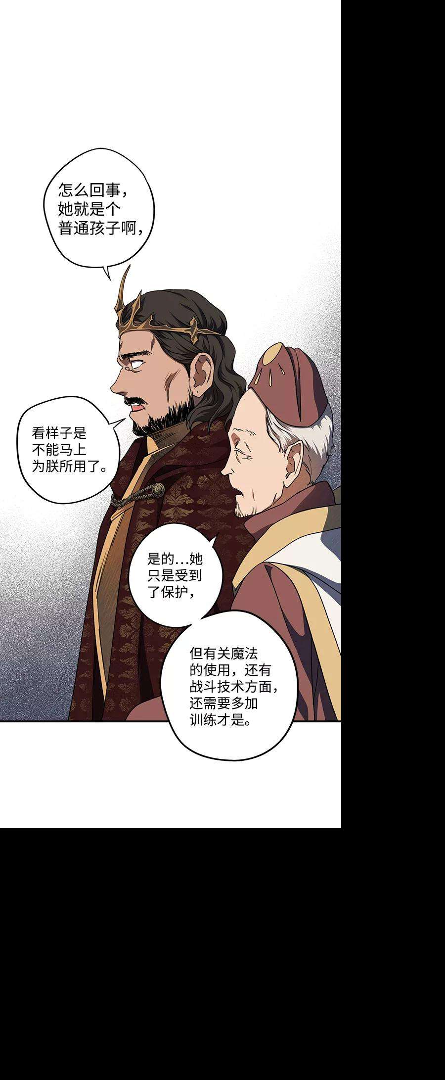 落日夕阳，冰冷目光第68话 希迦尔（2）