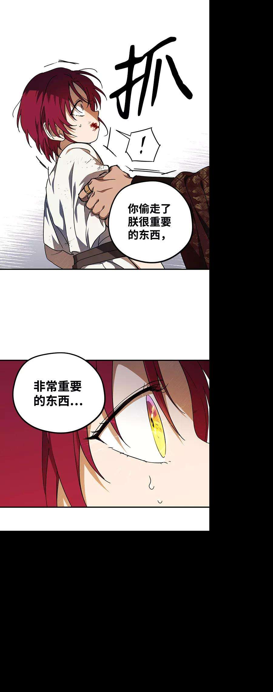 落日夕阳，冰冷目光第68话 希迦尔（2）