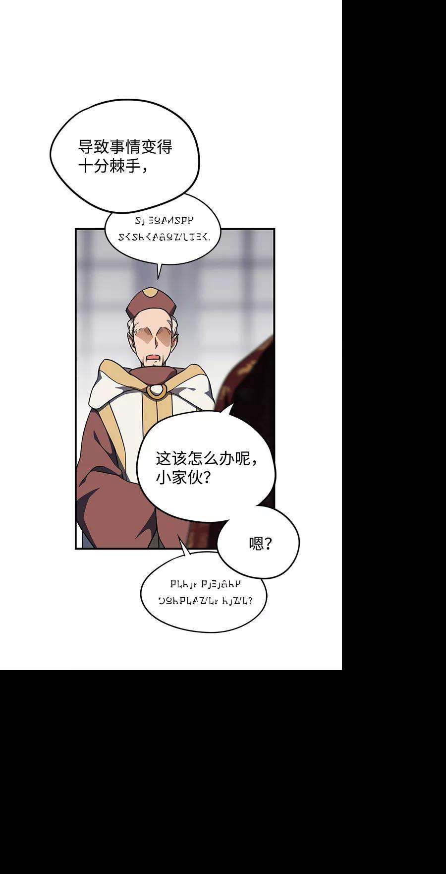 落日夕阳，冰冷目光第68话 希迦尔（2）