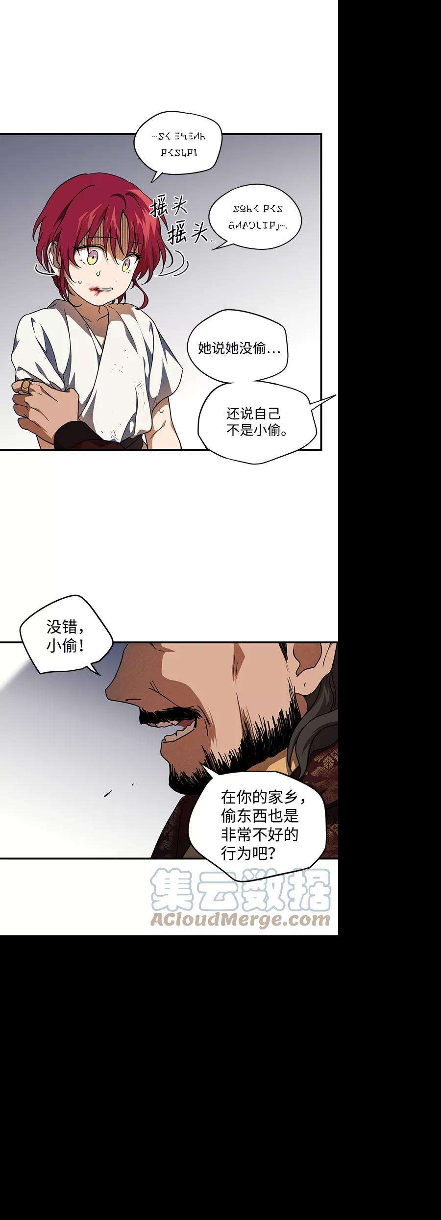 落日夕阳，冰冷目光第68话 希迦尔（2）