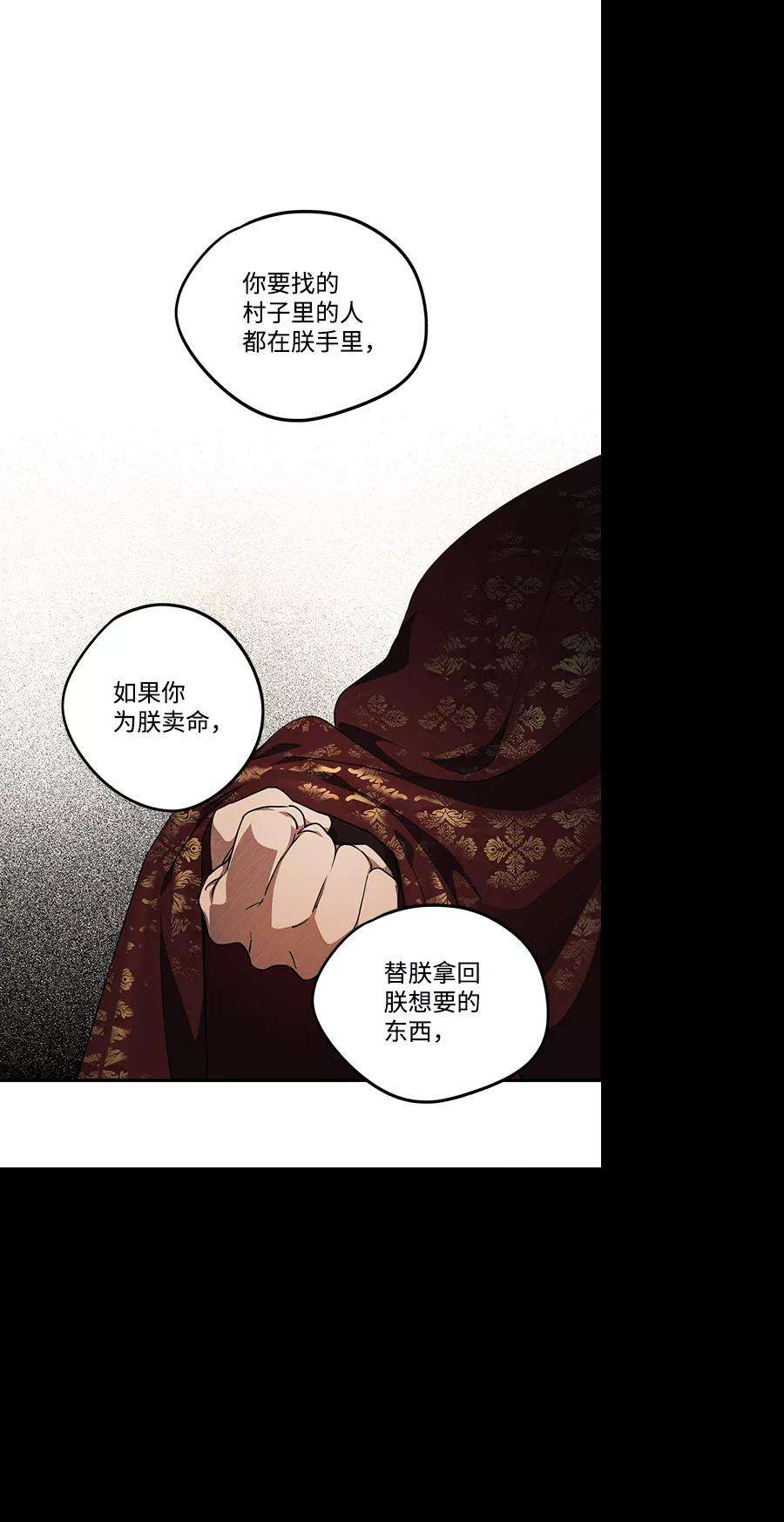 落日夕阳，冰冷目光第68话 希迦尔（2）