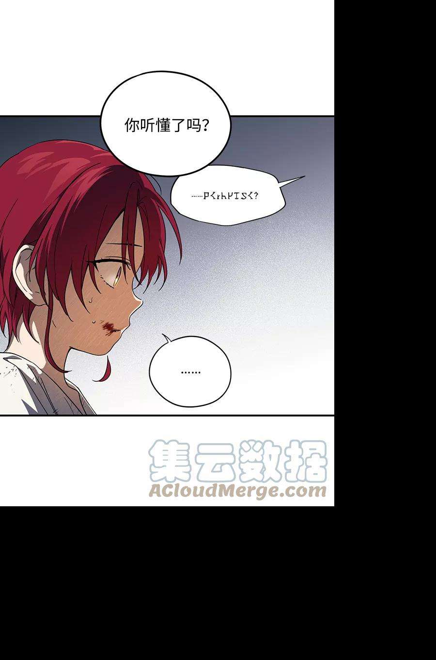 落日夕阳，冰冷目光第68话 希迦尔（2）