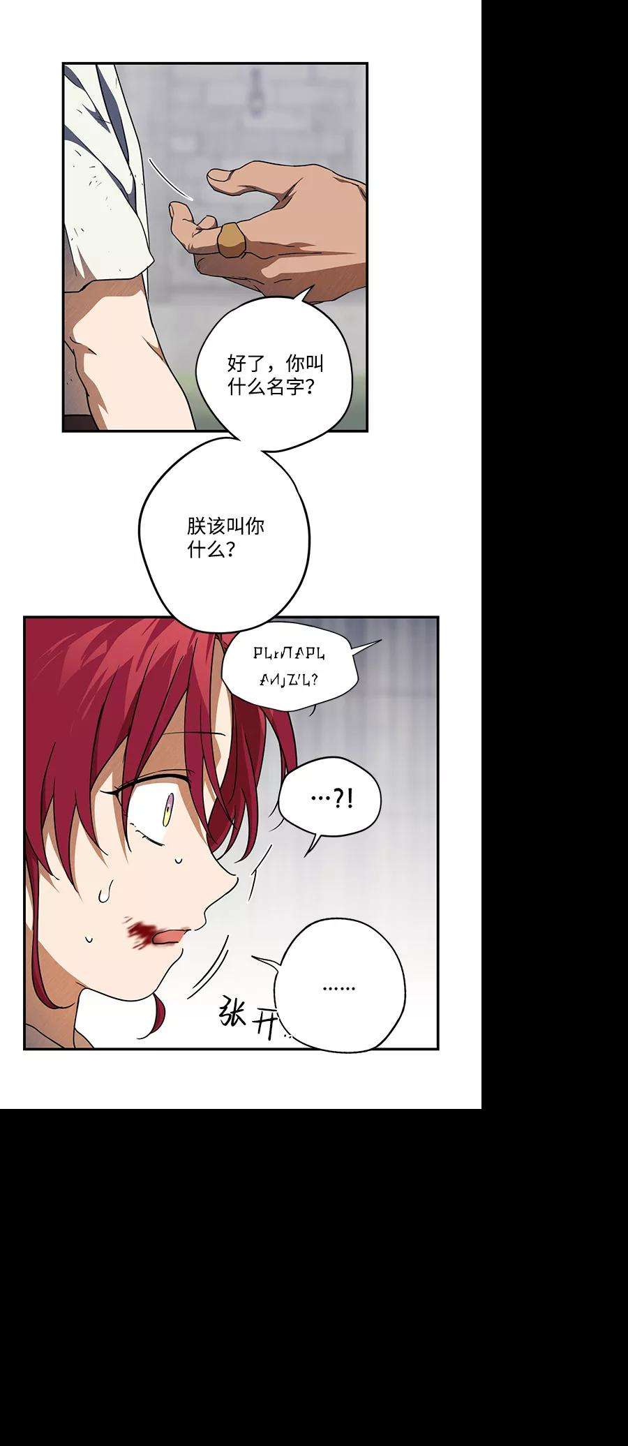 落日夕阳，冰冷目光第68话 希迦尔（2）