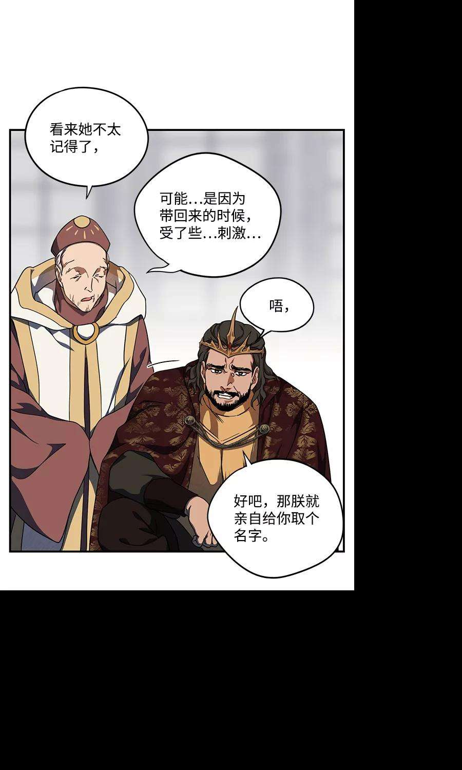 落日夕阳，冰冷目光第68话 希迦尔（2）