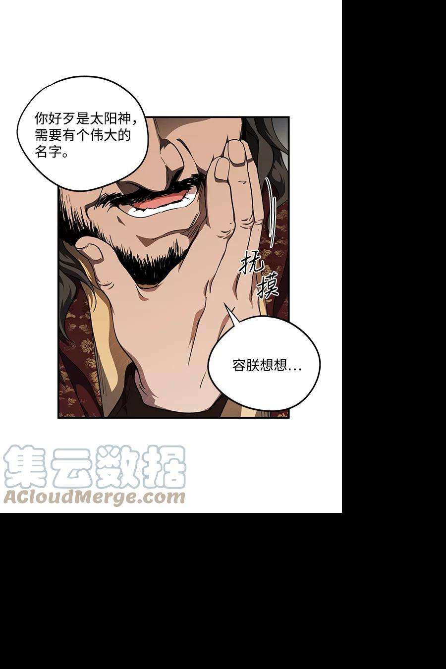 落日夕阳，冰冷目光第68话 希迦尔（2）