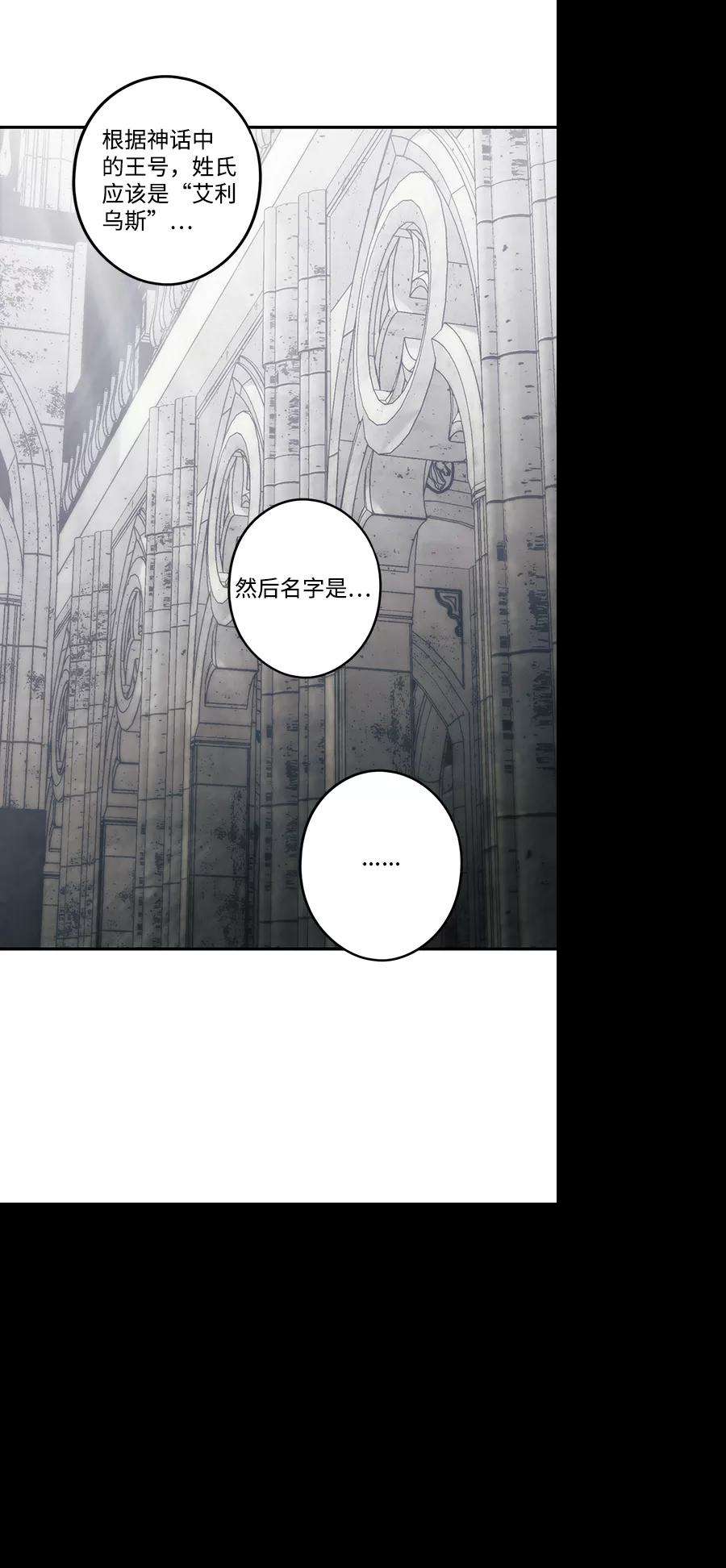 落日夕阳，冰冷目光第68话 希迦尔（2）
