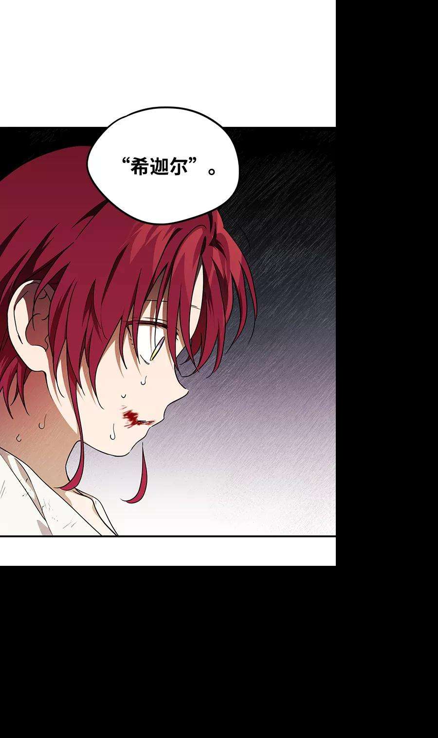 落日夕阳，冰冷目光第68话 希迦尔（2）
