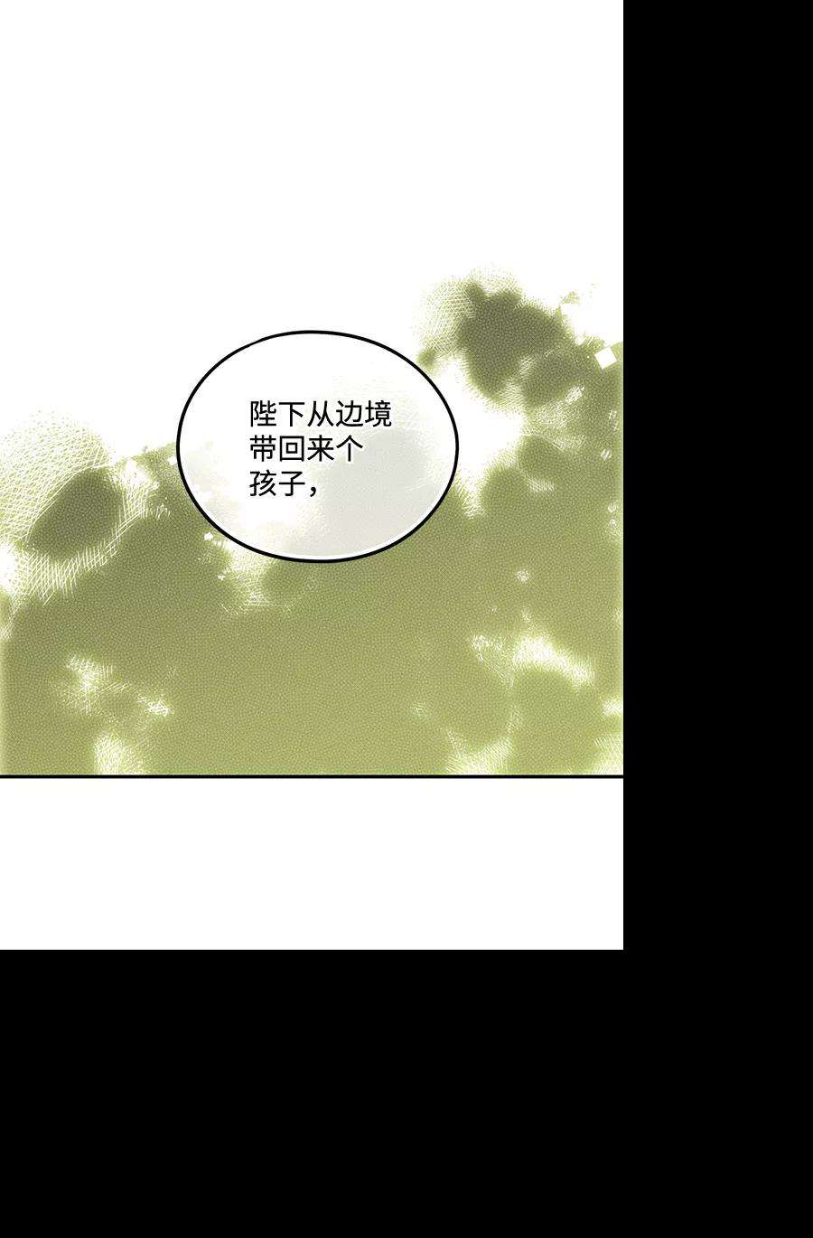 落日夕阳，冰冷目光第68话 希迦尔（2）