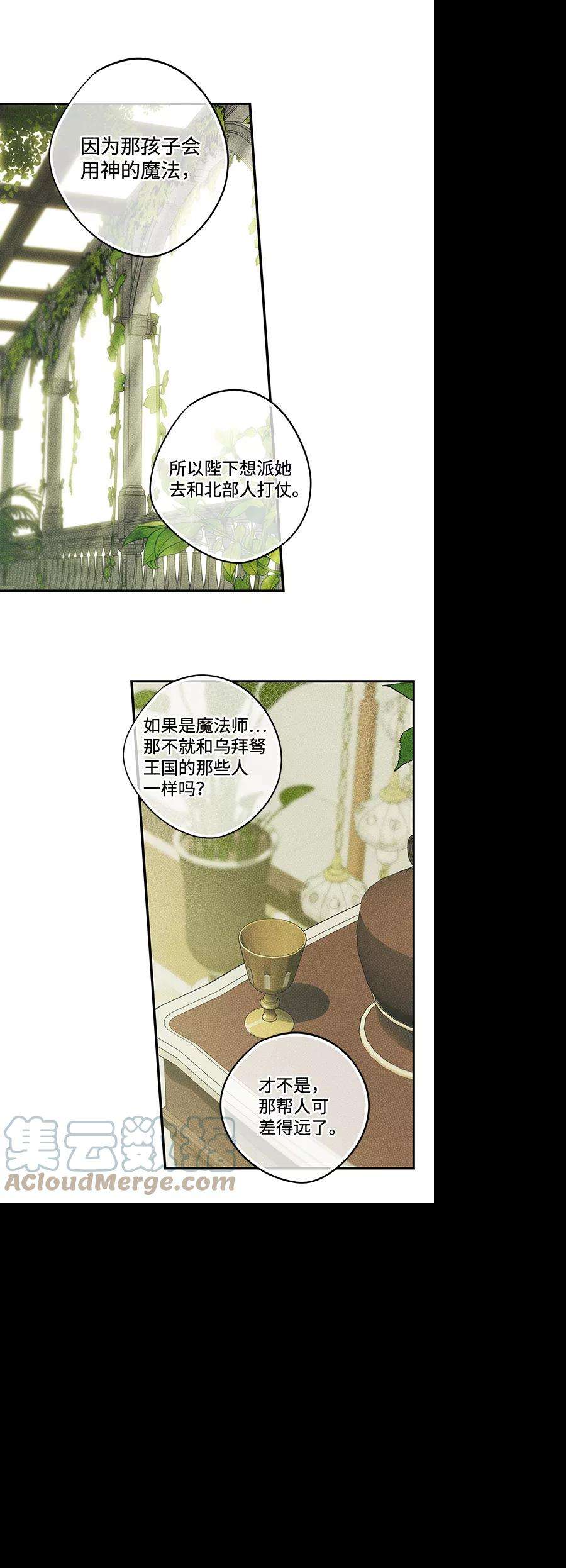落日夕阳，冰冷目光第68话 希迦尔（2）