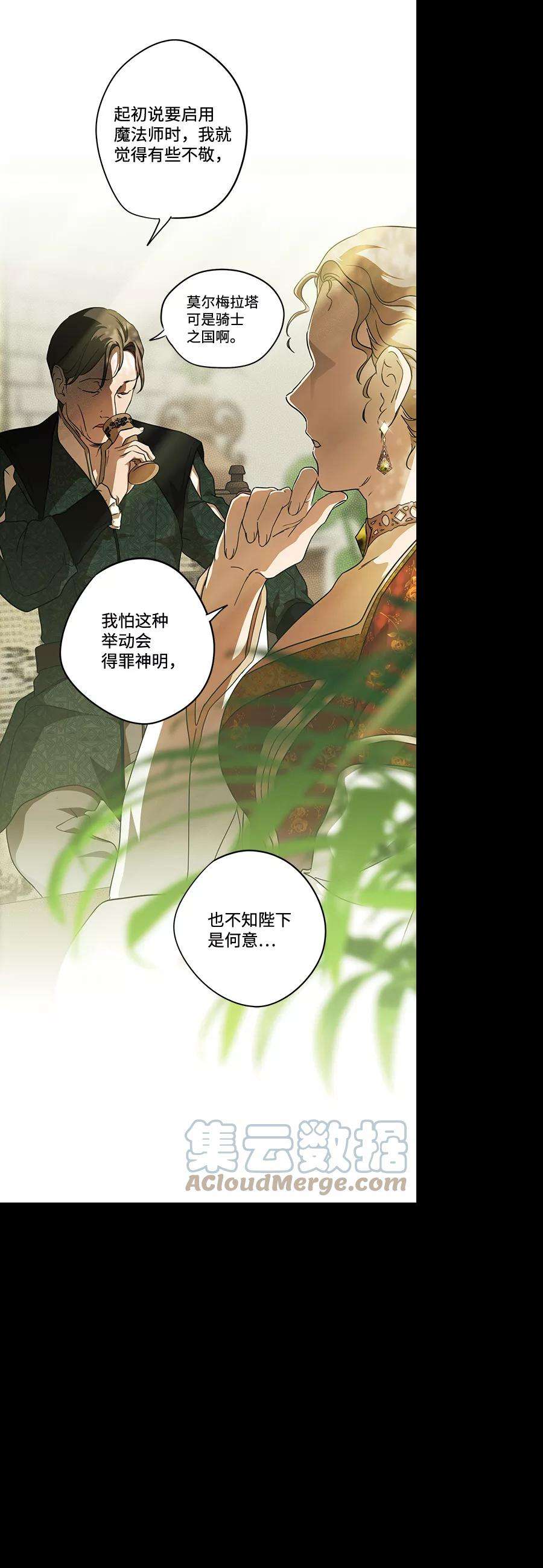 落日夕阳，冰冷目光第68话 希迦尔（2）