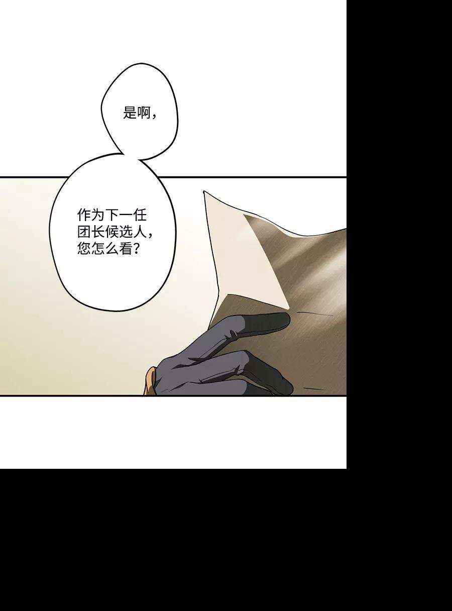 落日夕阳，冰冷目光第68话 希迦尔（2）
