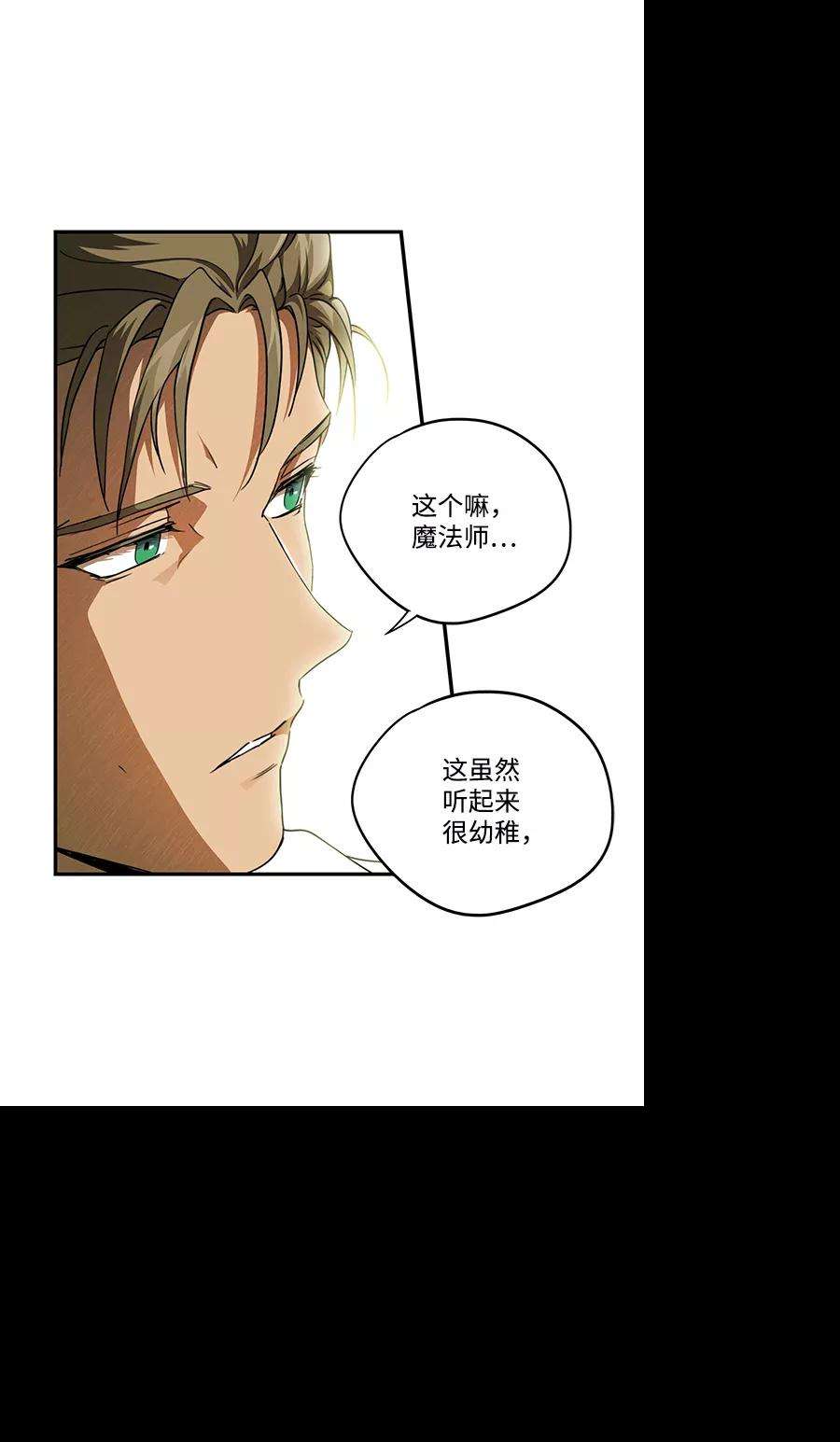 落日夕阳，冰冷目光第68话 希迦尔（2）