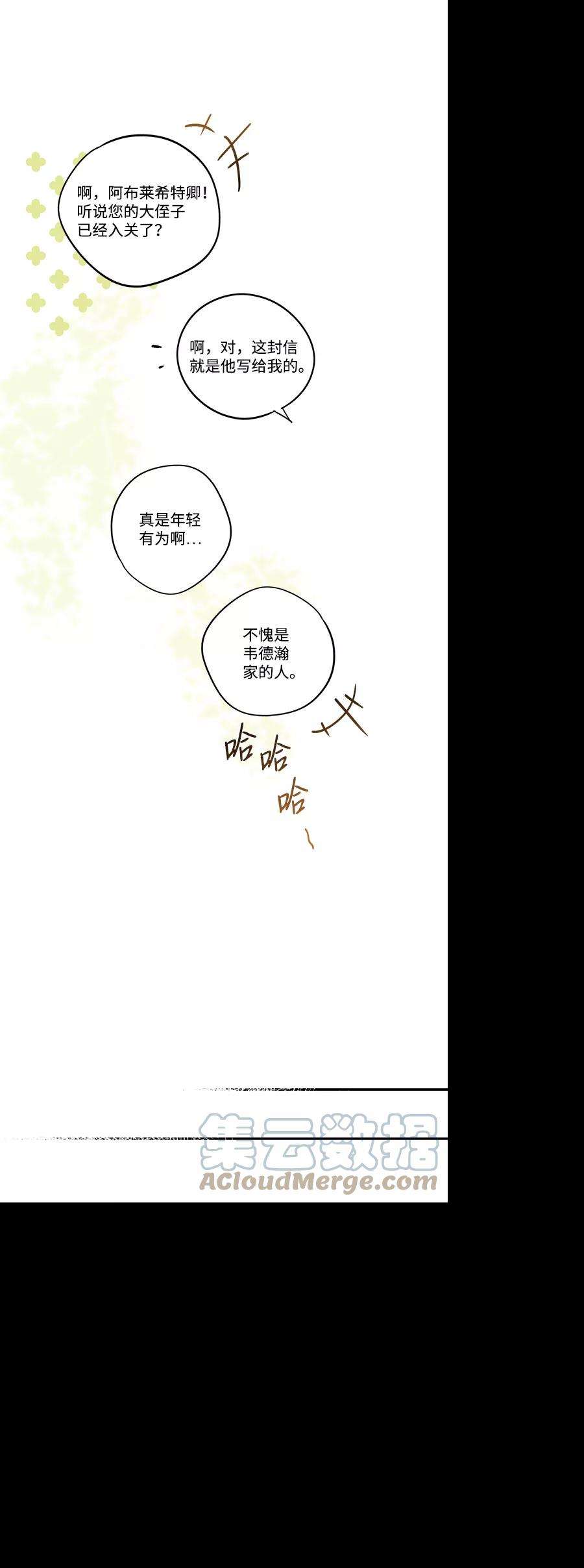 落日夕阳，冰冷目光第68话 希迦尔（2）