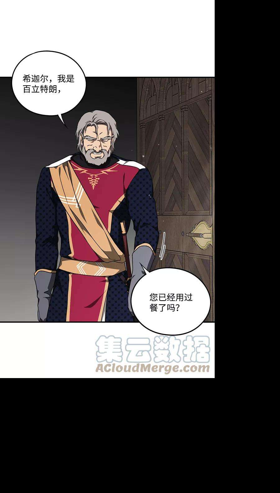 落日夕阳，冰冷目光第68话 希迦尔（2）