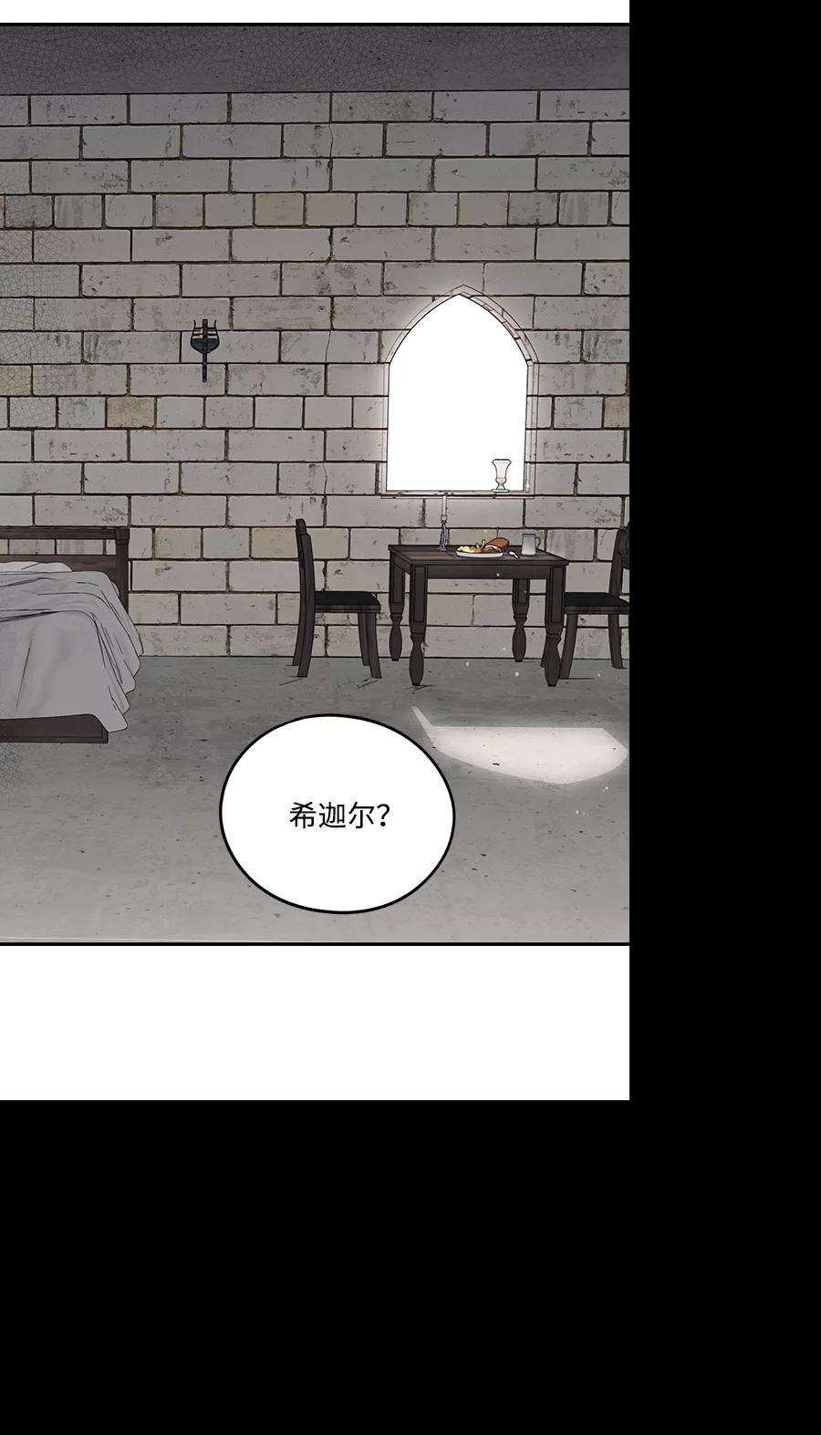 落日夕阳，冰冷目光第68话 希迦尔（2）