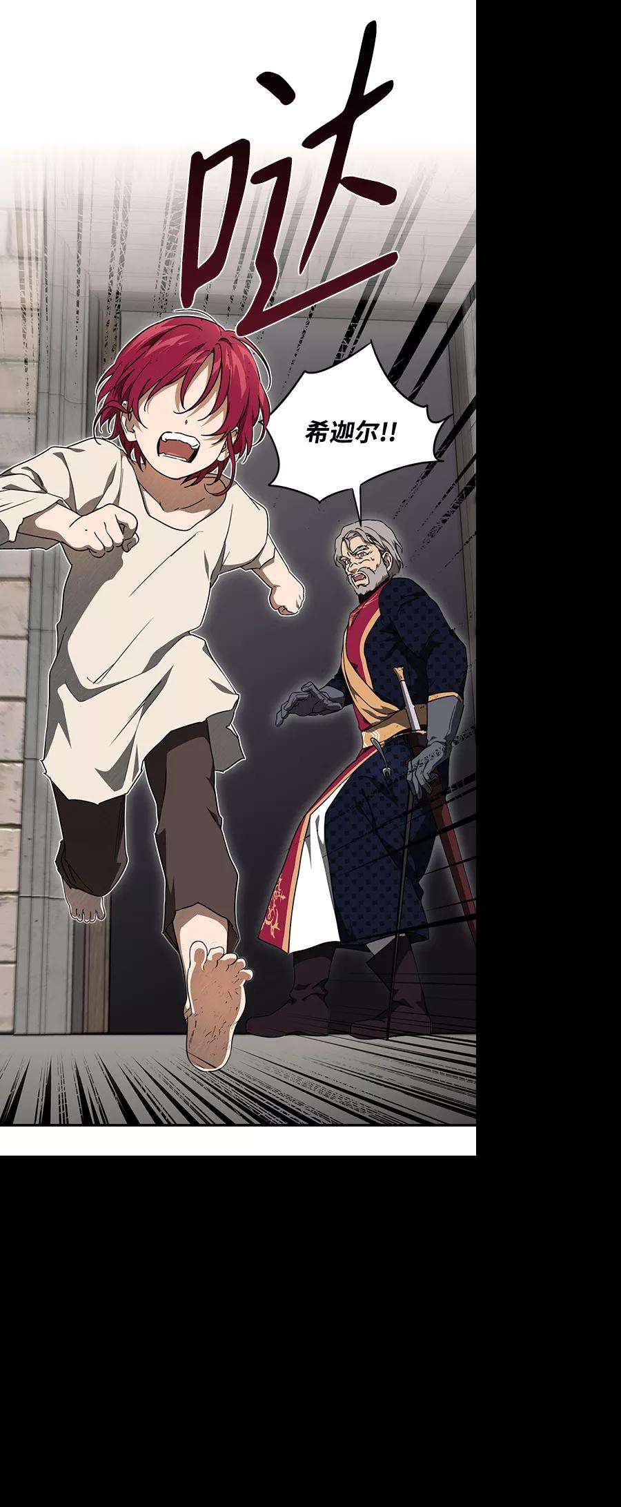 落日夕阳，冰冷目光第69话 希迦尔（3）