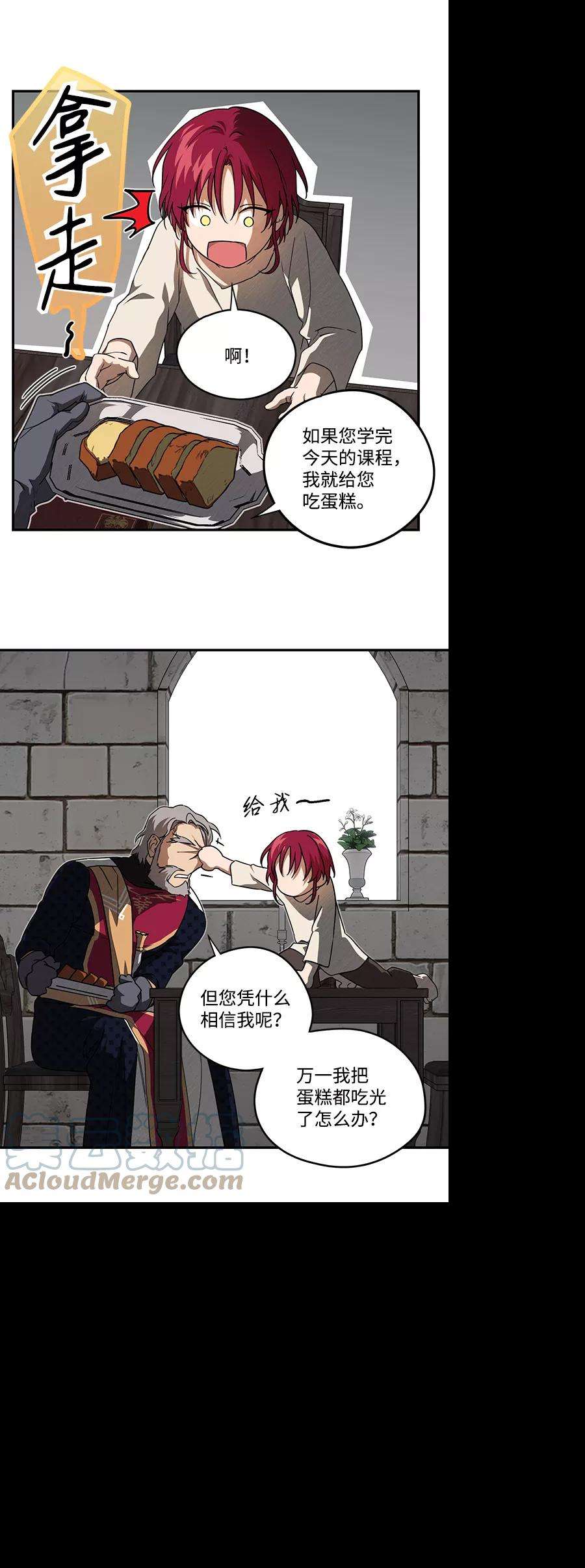 落日夕阳，冰冷目光第70话 希迦尔（4）