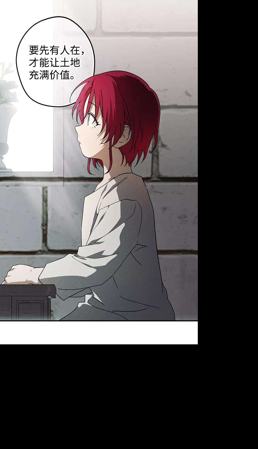 落日夕阳，冰冷目光第70话 希迦尔（4）