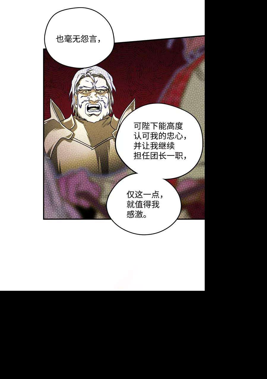 落日夕阳，冰冷目光第70话 希迦尔（4）