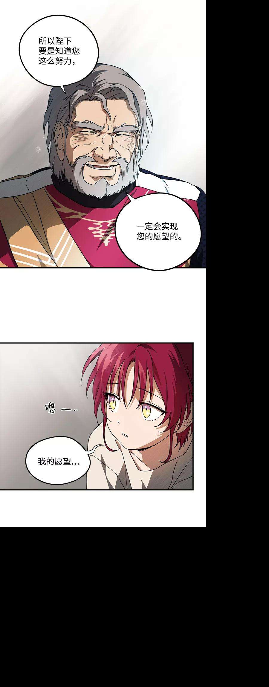 落日夕阳，冰冷目光第70话 希迦尔（4）