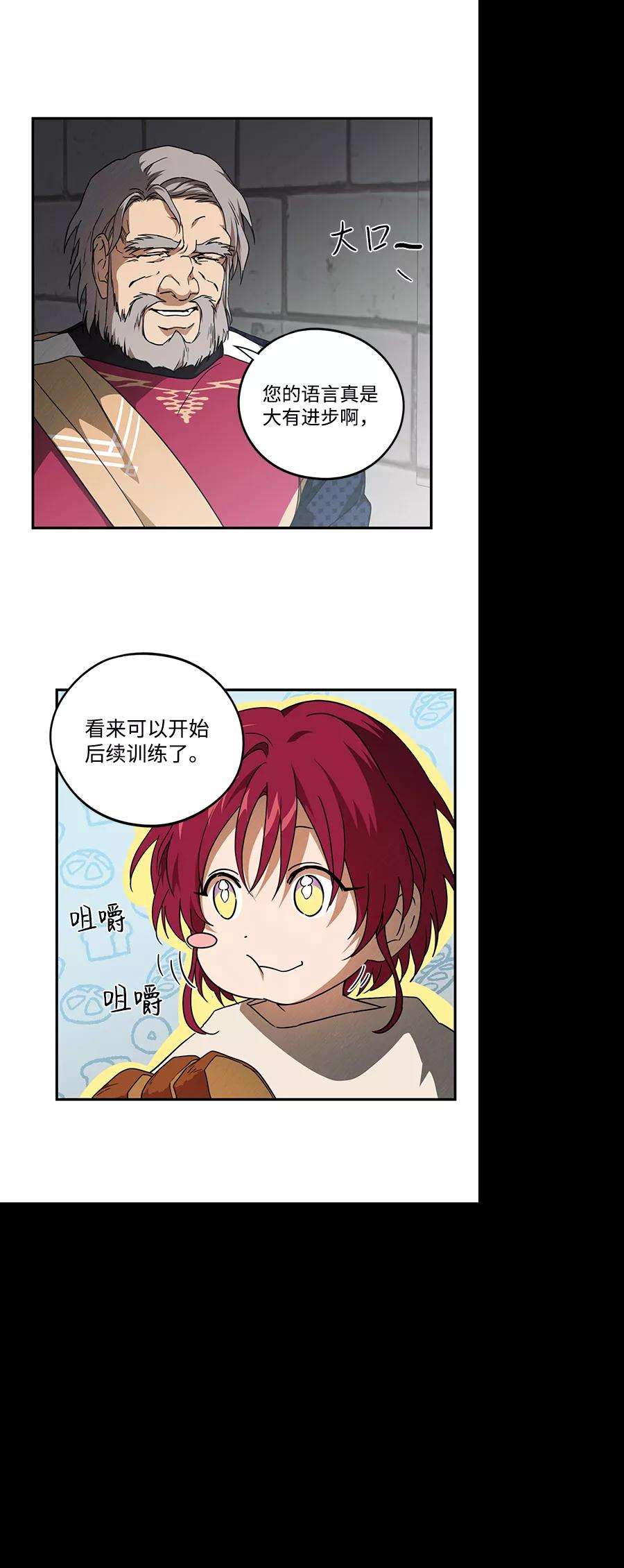 落日夕阳，冰冷目光第70话 希迦尔（4）