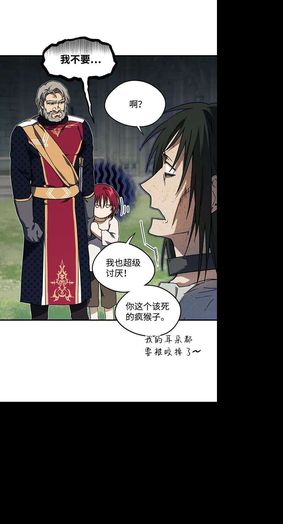 落日夕阳，冰冷目光第70话 希迦尔（4）