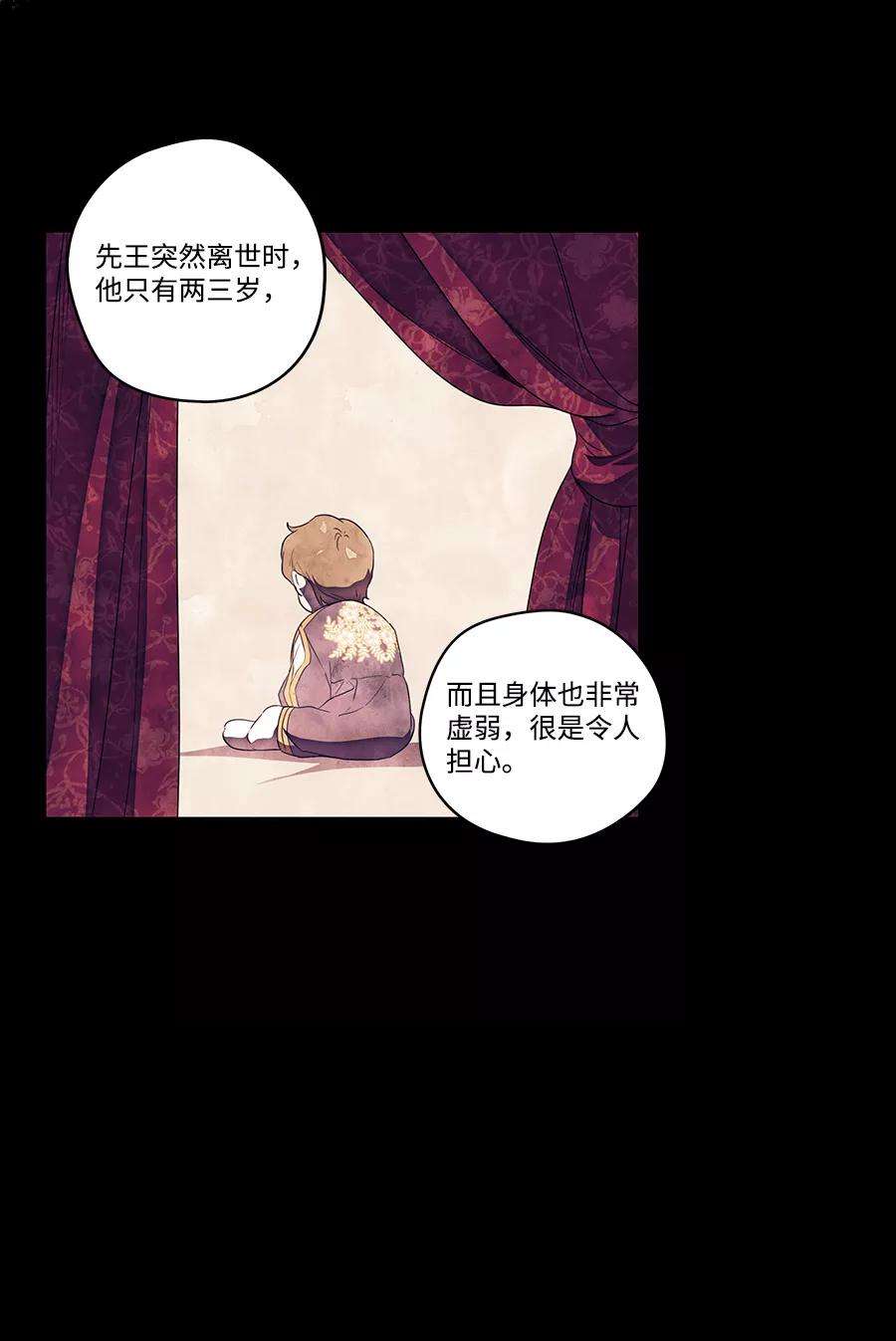 落日夕阳，冰冷目光第70话 希迦尔（4）