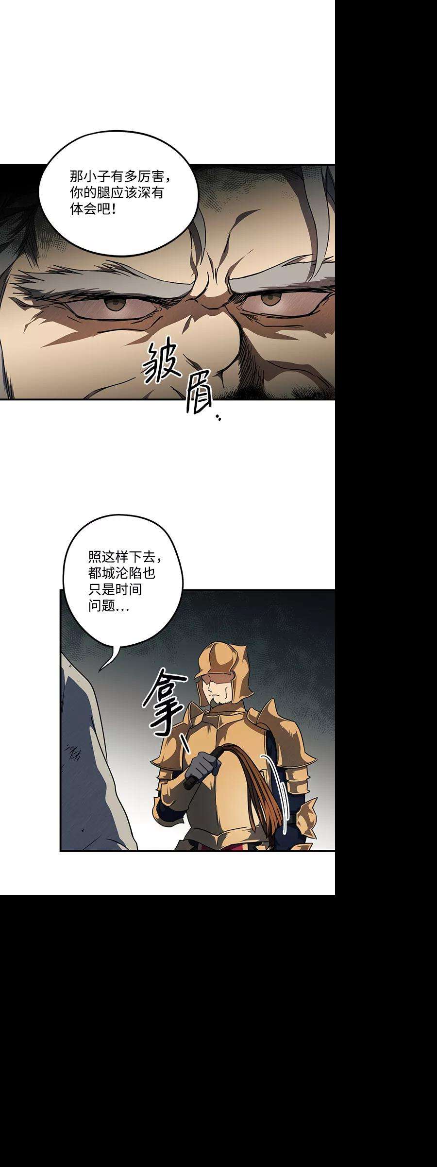 落日夕阳，冰冷目光第70话 希迦尔（4）