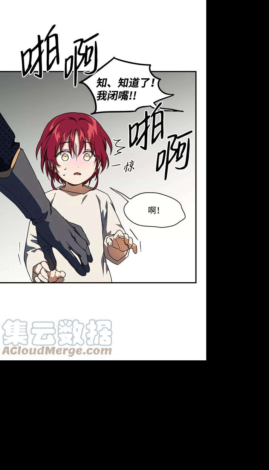 落日夕阳，冰冷目光第70话 希迦尔（4）