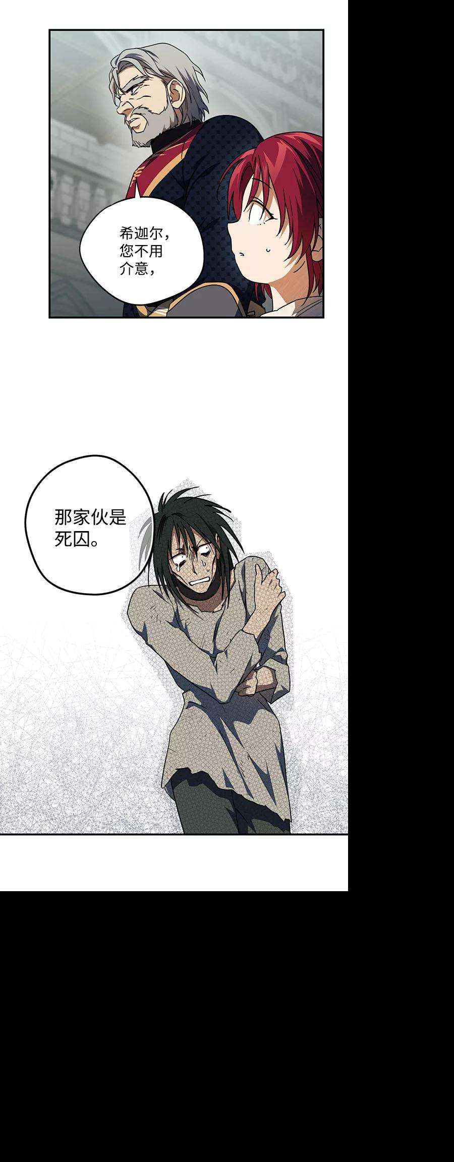 落日夕阳，冰冷目光第70话 希迦尔（4）