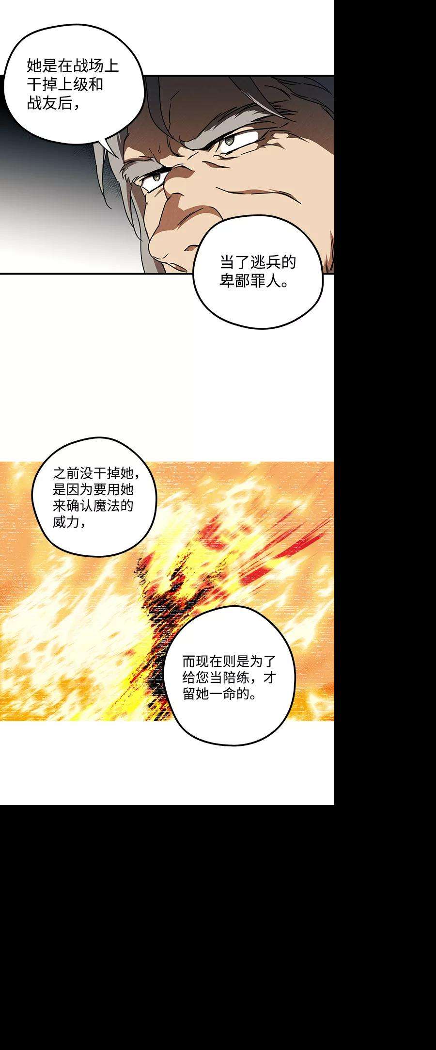 落日夕阳，冰冷目光第70话 希迦尔（4）