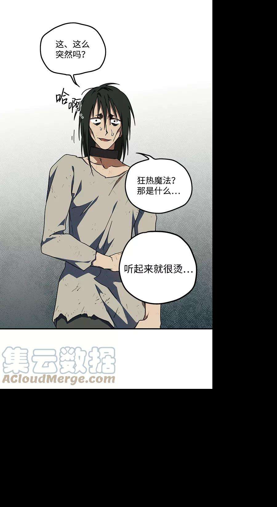 落日夕阳，冰冷目光第70话 希迦尔（4）