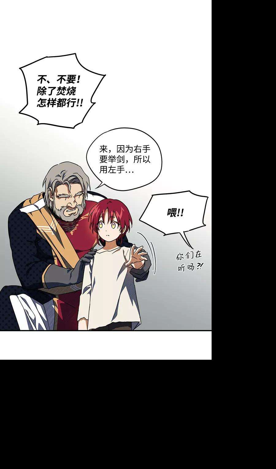 落日夕阳，冰冷目光第70话 希迦尔（4）