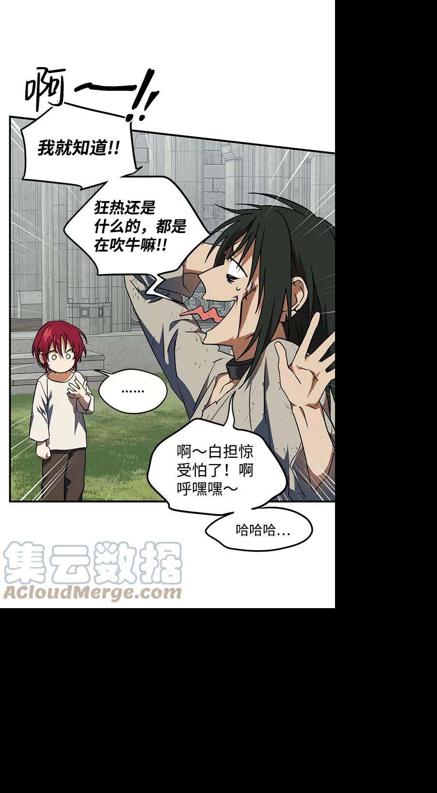 落日夕阳，冰冷目光第71话 希迦尔（5）