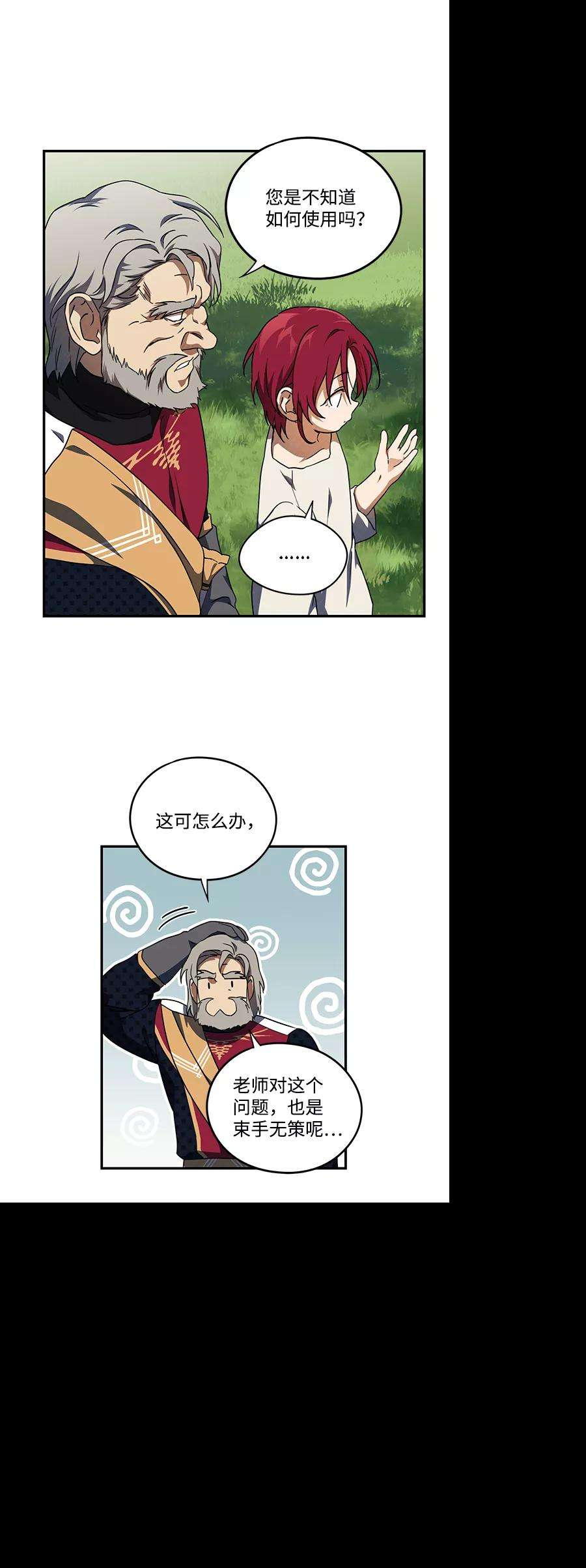 落日夕阳，冰冷目光第71话 希迦尔（5）