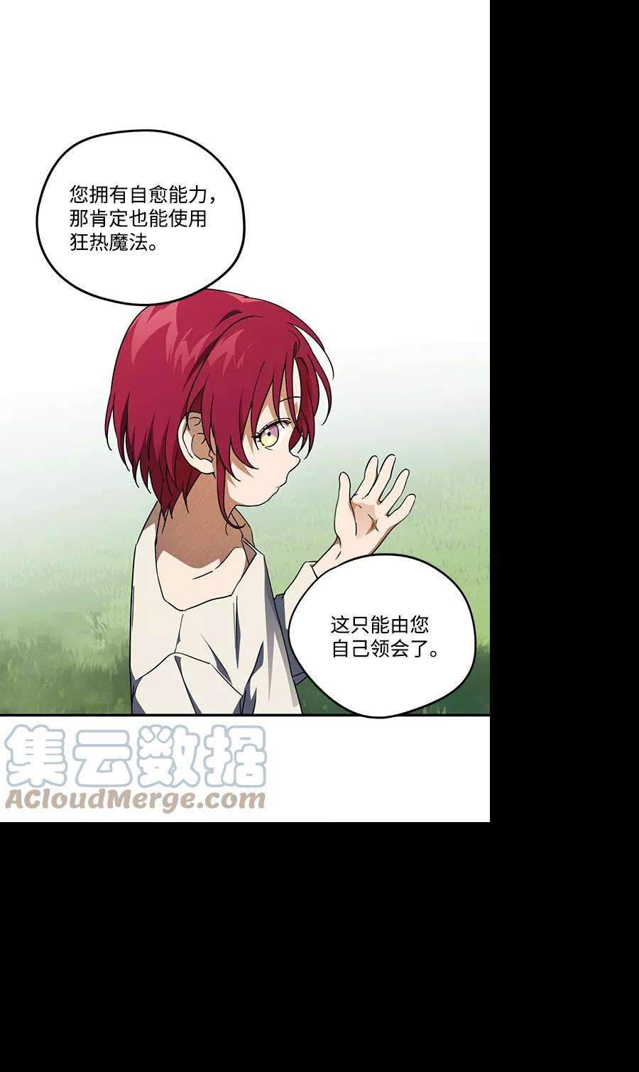 落日夕阳，冰冷目光第71话 希迦尔（5）