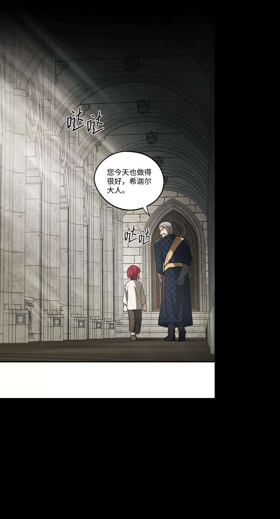 落日夕阳，冰冷目光第72话 希迦尔（6）